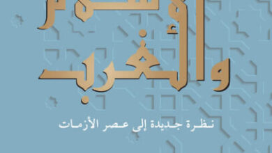 كتاب الإسلام والغرب - أحمد بول كيلر