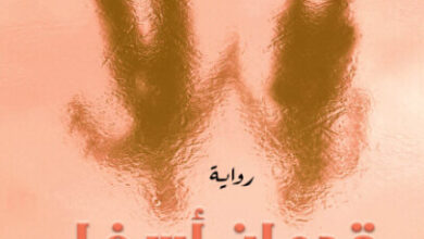 رواية قدمان أسفل سطح الحياة - أحمد عبد الله عطية العمور
