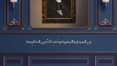 رواية مهرة دمية الماريونت - حمدان الشميلي