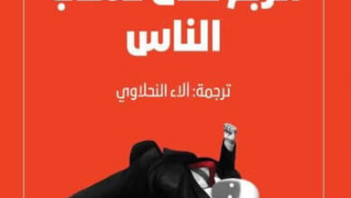 كتاب الربح على حساب الناس - نعوم تشومسكي