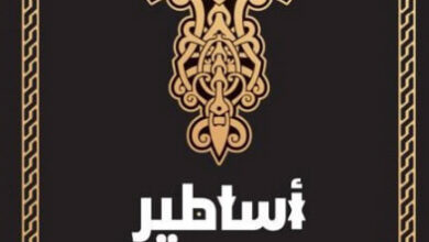 كتاب أساطير إسكندنافية - نيل غايمان