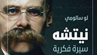 كتاب نيتشه سيرة فكرية - لو سالومي