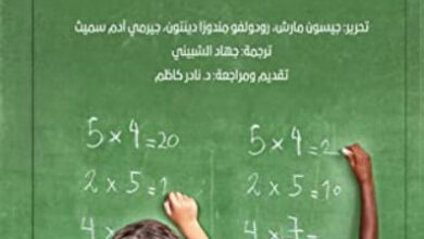 كتاب هل نولد عنصريين - جيسون مارش وجيرمي سميث