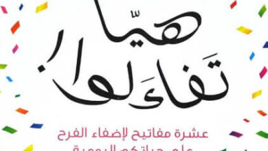 كتاب هيا تفاءلوا - كاترين تيستا