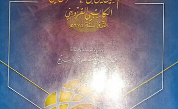 تحميل كتاب جوامع اللذة - علي الكاتبي القزويني