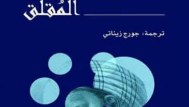 كتاب ابن رشد المقلق - جان باتيست برونيه
