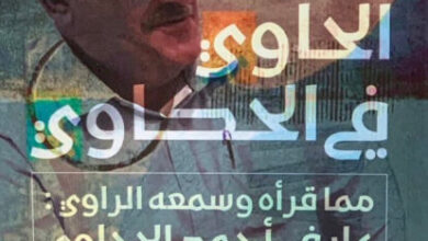 كتاب الحاوي في الحكاوي مما قرأه وسمعه الراوي - عارف حجاوي