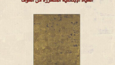 كتاب السحر الكبير - إليزابيث جيلبرت