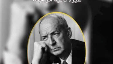 كتاب تكلمي أيتها الذكريات - فلاديمير نابوكوف