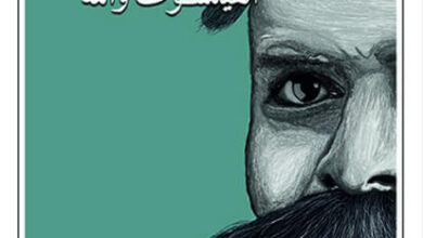 كتاب نيتشه الفيلسوف والله - رسول محمد رسول