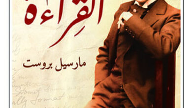 كتاب أيام القراءة - مارسيل بروست