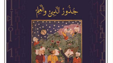كتاب الفكر السحري في الإسلام جذور الدين والعلم - محمد عطبوش