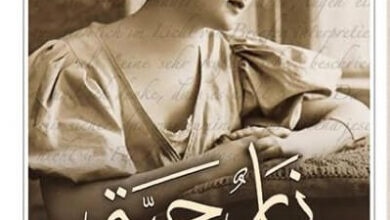 كتاب نار حية قصة حب ميلينا يسنسكا - ألويس برينتس