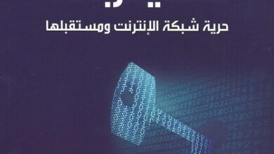 كتاب السايفربانك حرية الإنترنت ومستقبله - جوليان أسانج