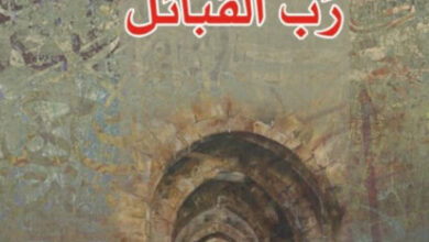 كتاب رب القبائل - جاكلين الشابي