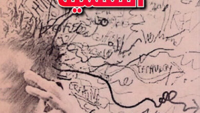 كتاب السموم النفسية - فاطمة الكتاني