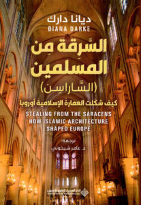 كتاب السرقة من المسلمين - ديانا دارك كتاب السرقة من المسلمين - ديانا دارك
