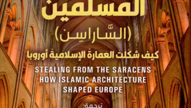 كتاب السرقة من المسلمين - ديانا دارك