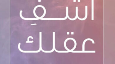 كتاب اشف عقلك - لويز هاي وموناليزا شولز