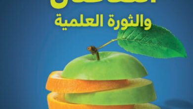كتاب الثقافتان والثورة العلمية - تشارلز بيرسي سنو