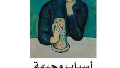 كتاب أسباب وجيهة للمشاعر السيئة - راندولف إم نيس