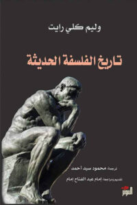 كتاب تاريخ الفلسفة الحديثة - وليم كلي رايت كتاب تاريخ الفلسفة الحديثة - وليم كلي رايت