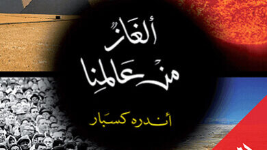 كتاب ألغاز من عالمنا - أندره كسبار