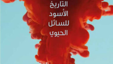 كتاب اندفاع الدم - جان فير بليس
