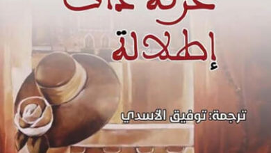 رواية غرفة ذات إطلالة - إي. إم. فورستر