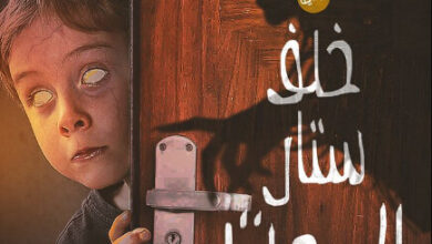 رواية خلف ستار الموت - أحمد مسعد