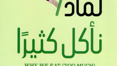 كتاب لماذا نأكل كثيرا - أندرو جينكينسون