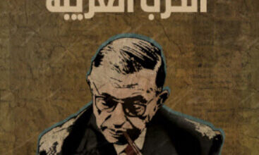 كتاب دفاتر الحرب الغريبة - جان بول سارتر