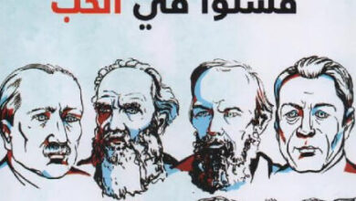 كتاب فلاسفة عظماء فشلوا في الحب - أندرو شافر