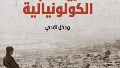 كتاب نظرية ما بعد الكولونيالية - ليلا غاندي
