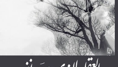 كتاب العقل الذي وجد نفسه - كليفورد وتنجام بيرز