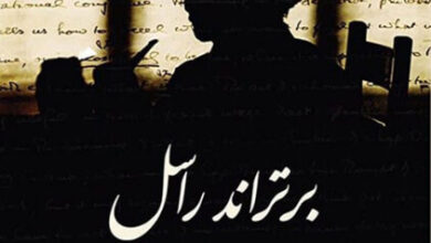 كتاب ما وراء المعنى والحقيقة - برتراند راسل