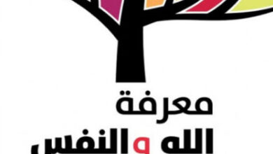 كتاب معرفة الله والنفس - أوسم وصفي وماهر صموئيل