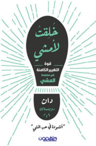 كتاب خلقت لأمشي - دان روبنستاين
