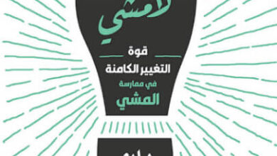 كتاب خلقت لأمشي - دان روبنستاين