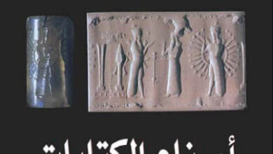 كتاب أصنام الكتابات - جواد علي