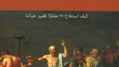 كتاب دعونا نتفلسف - علي حسين
