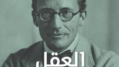 كتاب العقل والمادة - إرفين شرودنجر