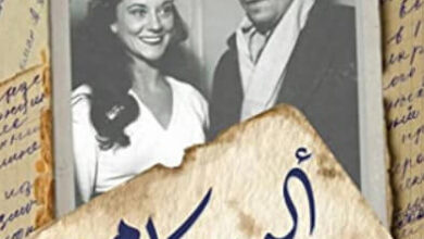 كتاب رسائل ألبير كامو إلى ماريا كازاراس - ألبير كامو