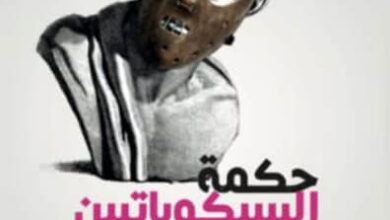 كتاب حكمة السيكوباتيين - كيفن داتون