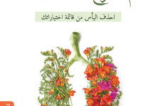كتاب ألم نشرح لك صدرك - فهد العيد