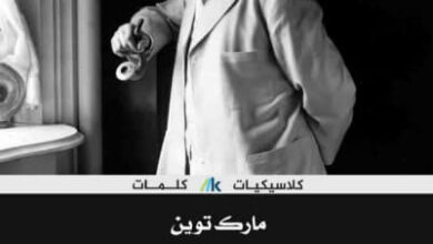 كتاب ما الإنسان - مارك توين