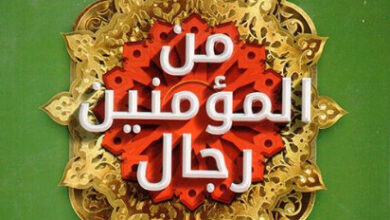 كتاب من المؤمنين رجال - عبد الرحمن مقبل