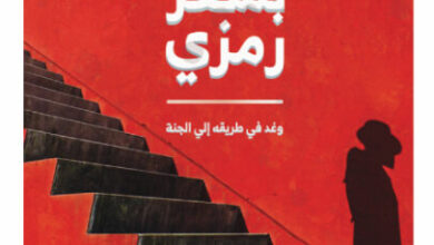 رواية قتل بسعر رمزي - شريف عيسى