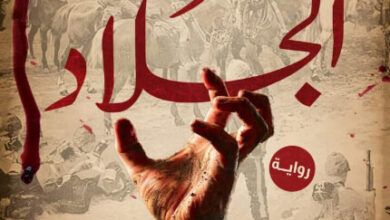 رواية ميزان الجلاد - أسامة عبد الظاهر