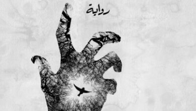 رواية أغلال عرفة - عبدالرحمن سفر